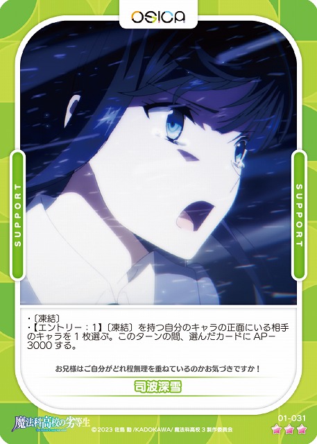 司波深雪(パラレル) 【01-031RP】